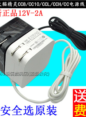 原厂原装天猫精灵 CC CCL CCH电源适配器 带屏智能音箱电源充电线