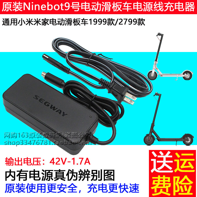 Ninebot九号电动纳恩博滑板车充电器ES2/ES1原装充电器小米滑板车