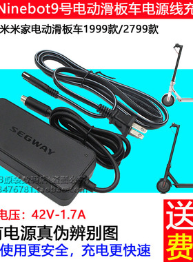 包邮原装 SEGAY E22 E25 ES1 ES2 G30LP 电动滑板车电源线充