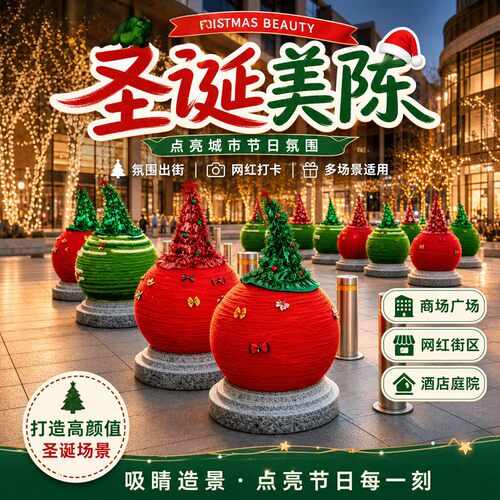 圣诞户外圆柱石墩毛线球摆件