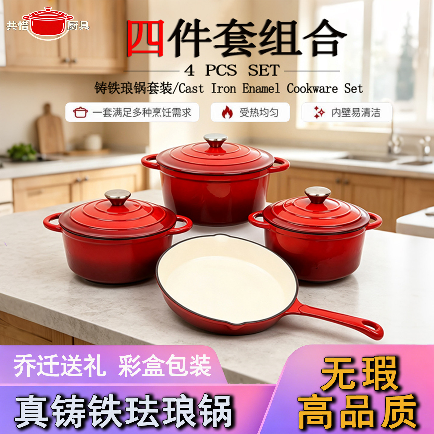 铸铁珐琅锅4件套锅具套装全套家用乔迁礼物炖锅煎锅汤锅彩锅搪瓷
