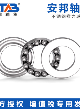 安邦440不锈钢推力球轴承S51114 S51115 51116 51117 51118 51119