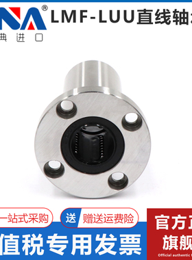 瑞典VNA进口圆法兰加长直线轴承LMF6 8 10 12 13 16 20 25 30 LUU