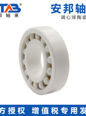 安邦调心球全陶瓷轴承 1206 1207 1208 1209 1210 CE
