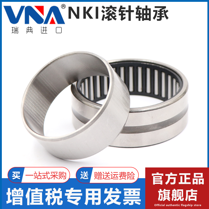 瑞典VNA进口滚针轴承 NKI5/12 5/16 6/12 6/16 9/12 9/16 10/16