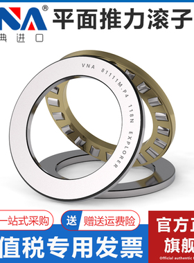 瑞典VNA进口平面推力滚子轴承 89324 89326 89328 89330 89332