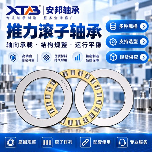 安邦推力滚子轴承8110881109