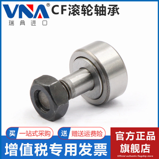瑞典VNA进口螺栓滚轮轴承 CF3 4 5 6 8 10 10-1 12 12-1 16 18