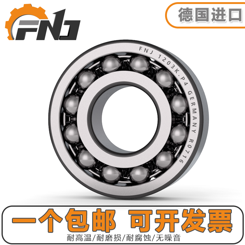 德国进口FNJ调心球轴承 1306 1307 1308 1309 1310 1311 K ATN
