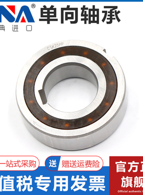 瑞典VNA进口单向轴承 CSK10 12 15 17 20 25 30 35 40