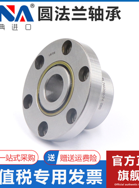 瑞典VNA进口圆法兰配对轴承FL760202 760203 760204 DBB 2RS/P5 4