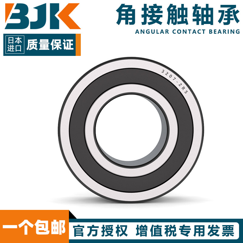 日本进口BJK双列角接触轴承5206 5207 5208 5209 5210 5211ZZ RS