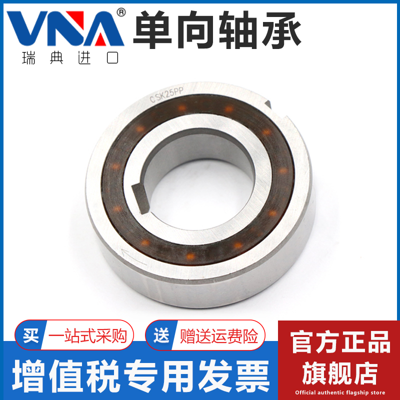 瑞典VNA进口单向轴承 CSK6200 6201 6202 6203 6204 6205 6206 P