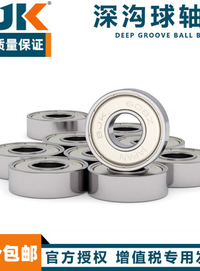 高速进口BJK微型小轴承 623Z 624Z 625Z 626Z 627Z 628Z 629Z
