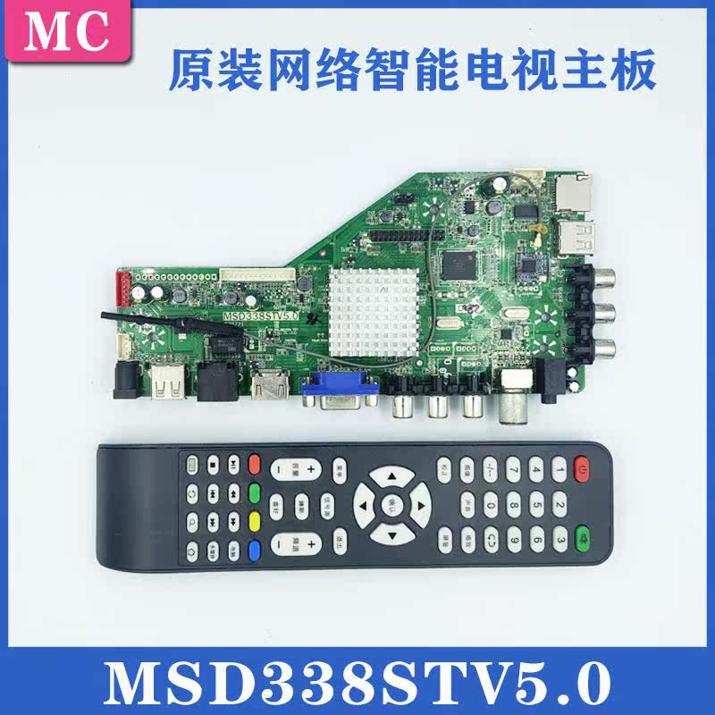 液晶电视15-75改装网络电视MSD338STV5.0 358广告机改装 技术支持