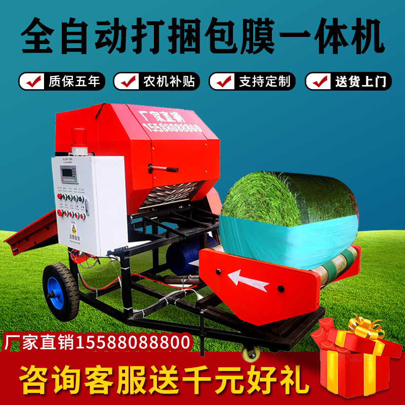 打捆包膜机秸秆粉碎打包机小型稻草牧草饲料全自动青储包膜一体机