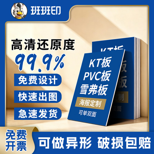 湖北武汉KT板定制PVC广告牌订制