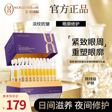 官方正品 后美国际眼部精华液紧致抗皱淡化黑眼圈眼精华40ml