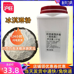 法国进口DGF冰淇淋雪糕预拌粉 迪吉福冰淇淋雪糕稳定剂 100克包邮