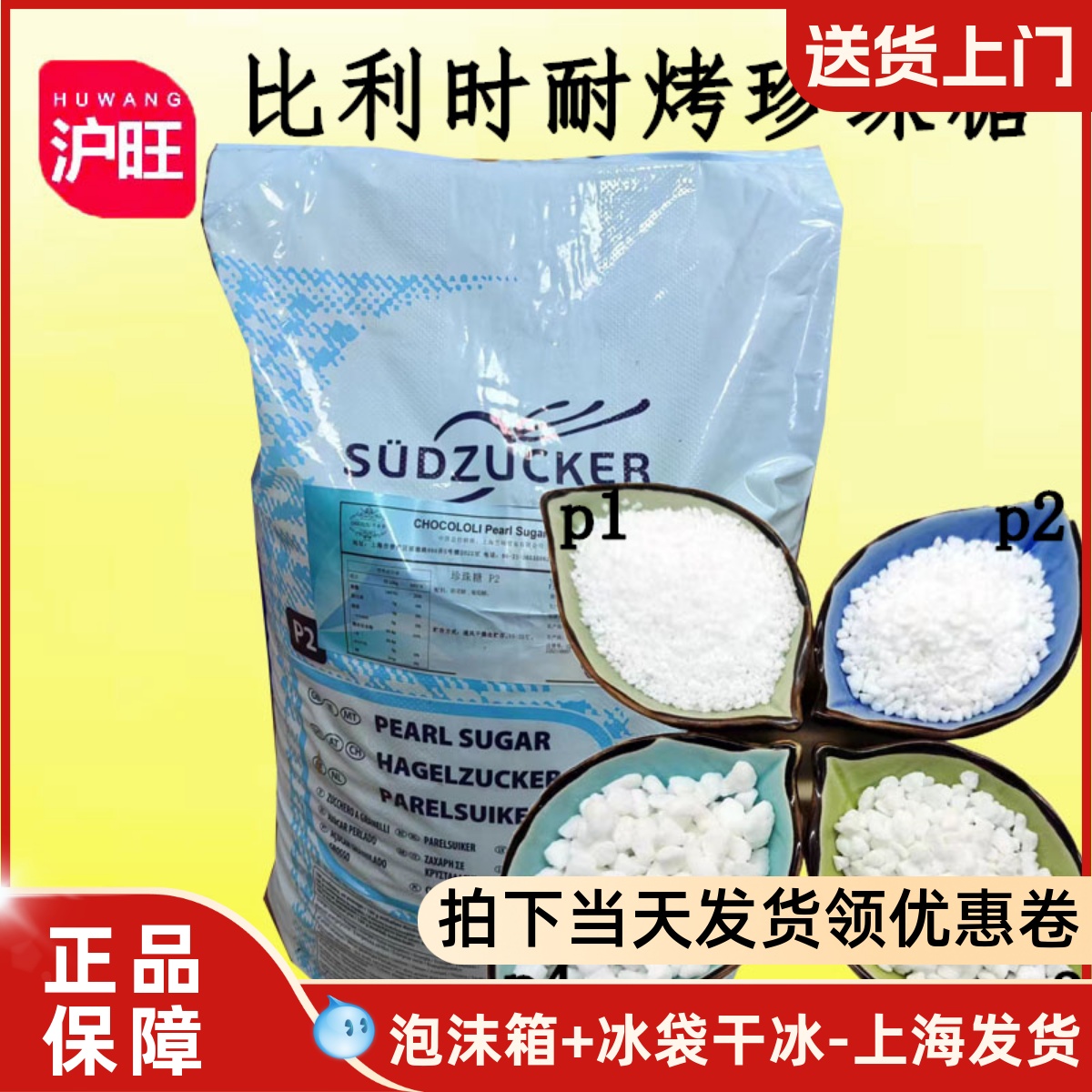比利时进口  珍珠糖1kg分装 P1 P2 P3 P4 P5 耐烤糖粒华夫饼原料