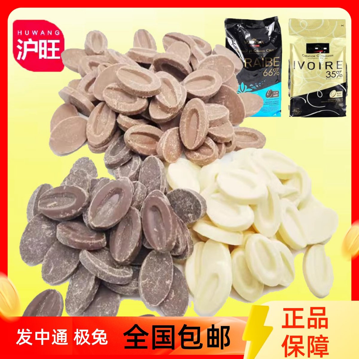 法芙娜巧克力烘焙法芙娜白巧克力33%66% 70% 黑巧克力币烘焙