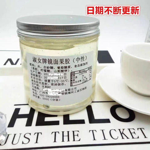 淑女牌镜面果胶250g-5kg