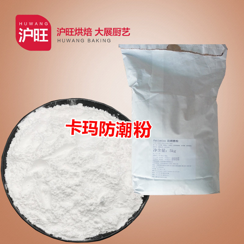 瑞士进口 卡玛防潮糖粉250g-2kg 雪糖粉细糖霜白砂糖烘焙装饰