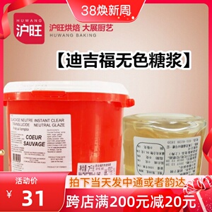 法国进口迪吉福无色糖浆无色速溶浆 DGF镜面果胶 500g-7kg包邮