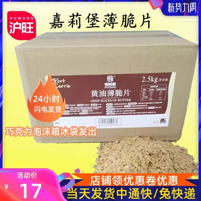 嘉莉堡饼干碎薄利多销