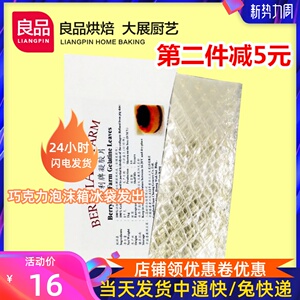 德国进口百利牌吉片鱼胶片凝胶片30片150g烘焙原料包邮