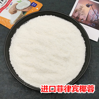 菲律宾进口PRIMEX精制全脂椰蓉500g 椰丝糯米糍蛋糕面包装饰原料