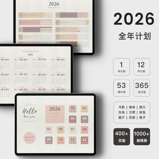 PaperNice莫兰迪2026全年计划goodnotesNotability 电子手账