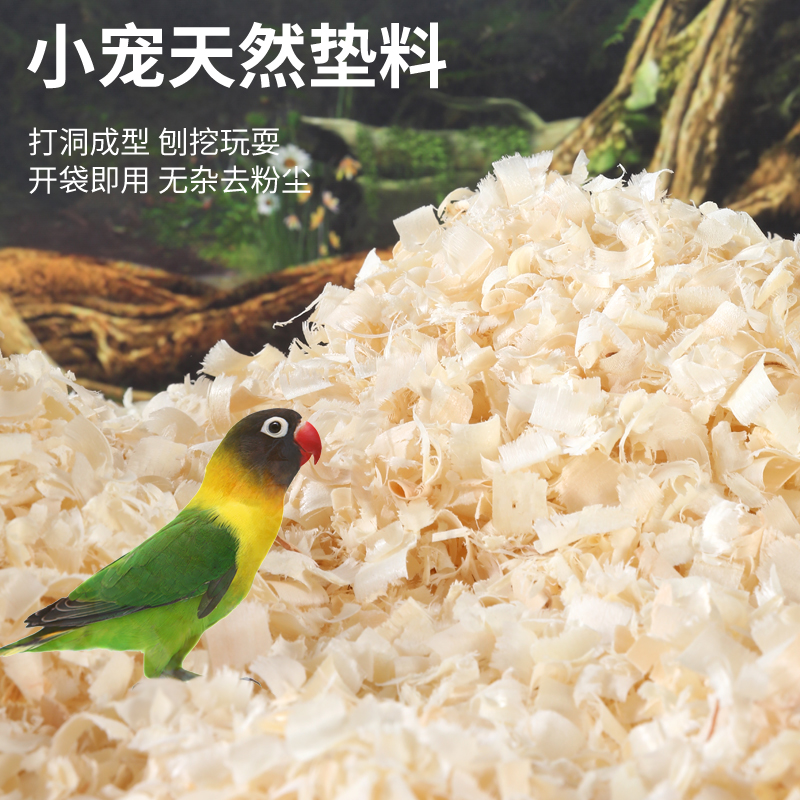 鸟窝木屑小宠物垫窝用木屑
