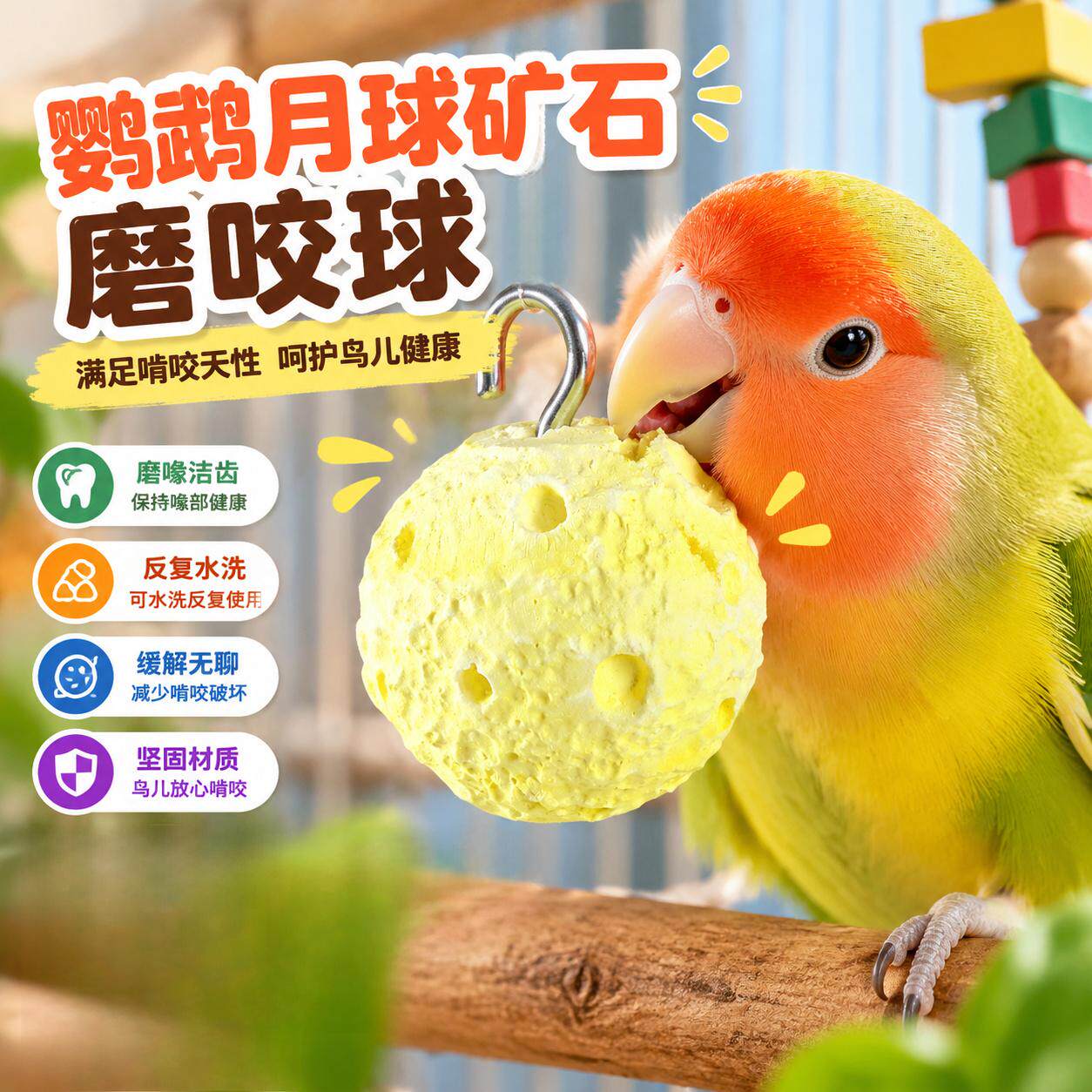 鹦鹉啃咬玩具球虎皮和尚专用解闷自嗨磨牙笼内造景装饰用品