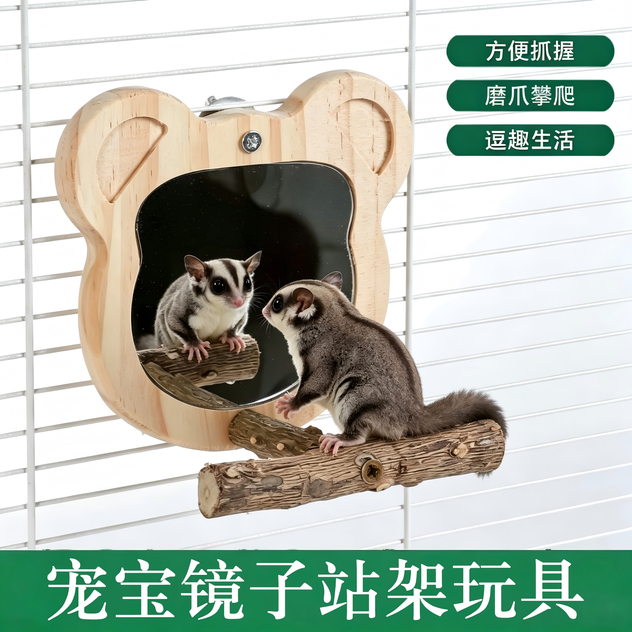 蜜袋鼯实木镜子站架站台玄凤虎皮牡丹小型鸟类玩具娱乐站台