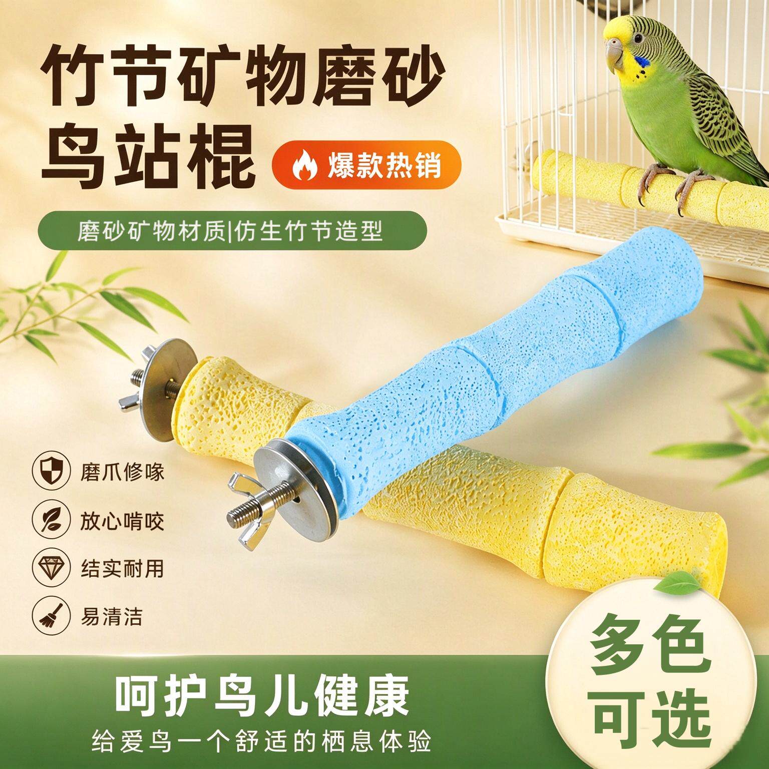 鹦鹉站杆磨砂磨爪棒鸟站杆站棒站棍玄风牡丹虎皮磨嘴磨爪玩具用品