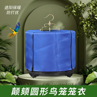 红子绣靛颏圆形鸟笼衣罩纱网罩衣罩子笼绣眼笼衣保暖圆笼衣布罩