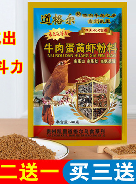 画眉鸟食贵州凯里牛肉蛋黄虾粉料鸟食鸟粮饲料黄颗粒画眉鸟料