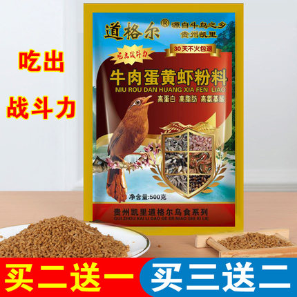画眉鸟食贵州凯里牛肉蛋黄虾粉料鸟食鸟粮饲料黄颗粒画眉鸟料