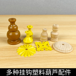 葫芦鸟笼配件鸟笼子抓手葫芦绣眼黄雀画眉笼塑料葫芦笼钩装饰钩子