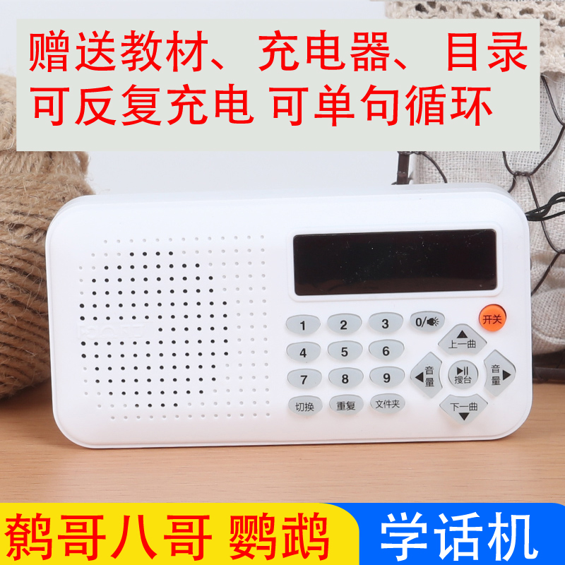 鸟用学习机鹦鹉学说话机八哥学习机复读机鹩哥录音教讲话训练学语