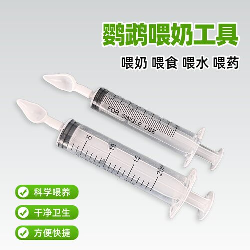 鹦鹉喂食器鸟类雏鸟针管喂食筒牡丹玄凤虎皮鸟类喂食喂水小宠用品