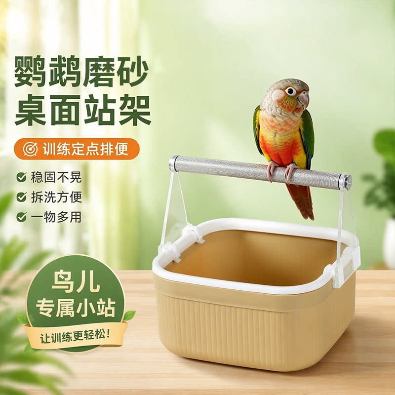 新款鹦鹉定点排便站架垃圾桶玄凤虎皮桌面互动站杆拉屎训练图片