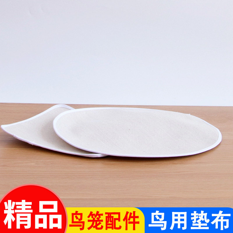 鸟笼清洗方便垫布圆形方形垫布