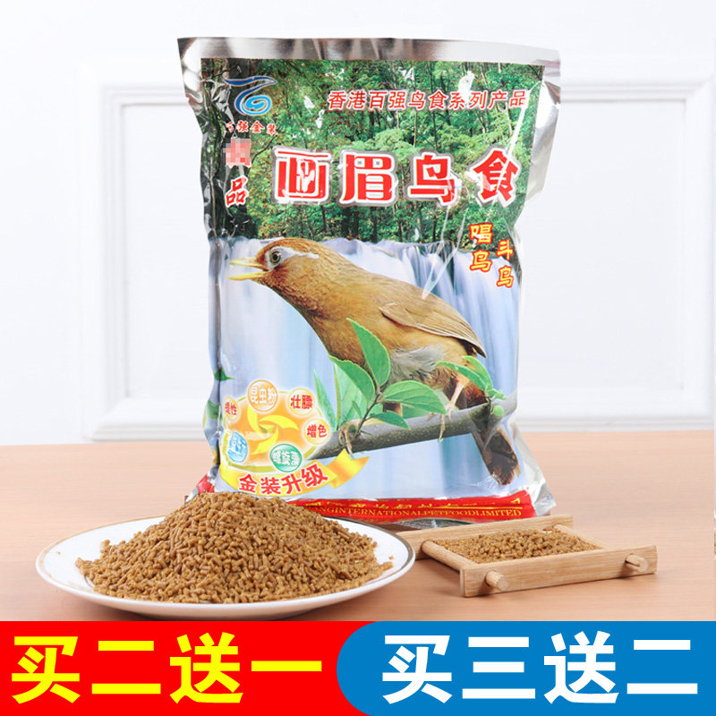 香港金装优质鸟食500G画眉