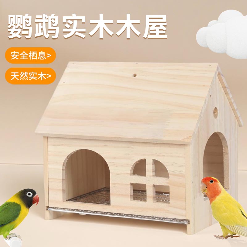 虎皮牡丹和尚玄风小太阳鸟窝四季通用小鸟躲避屋可抽拉底鹦鹉木屋