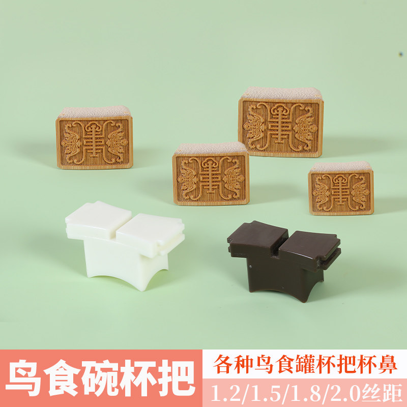 鸟笼配件食碗2.0丝距杯把镶头杯把碗把杯架桥托杯卡别子杯鼻