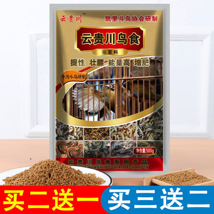 云贵川画眉专用鸟食饲料斗鸟专用鸟食提性壮膘鸟食饲料500g