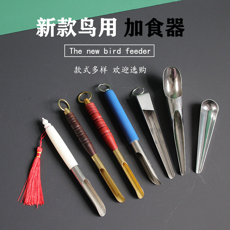不锈钢画眉鸟用加食器添食勺