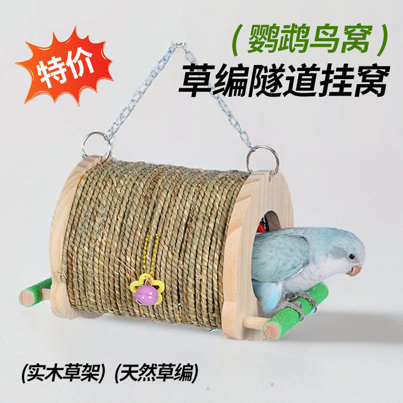 小太阳吊床木屋四季通用手工编织草窝鸟窝鹦鹉窝睡窝睡觉床鸟巢